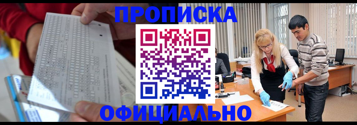 прописка ребенка в Кимовске